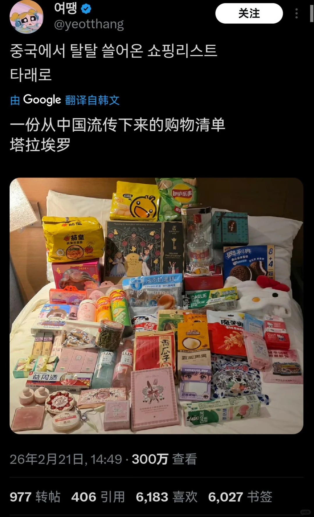 韓網熱帖:中国旅行で必ず買うリストです